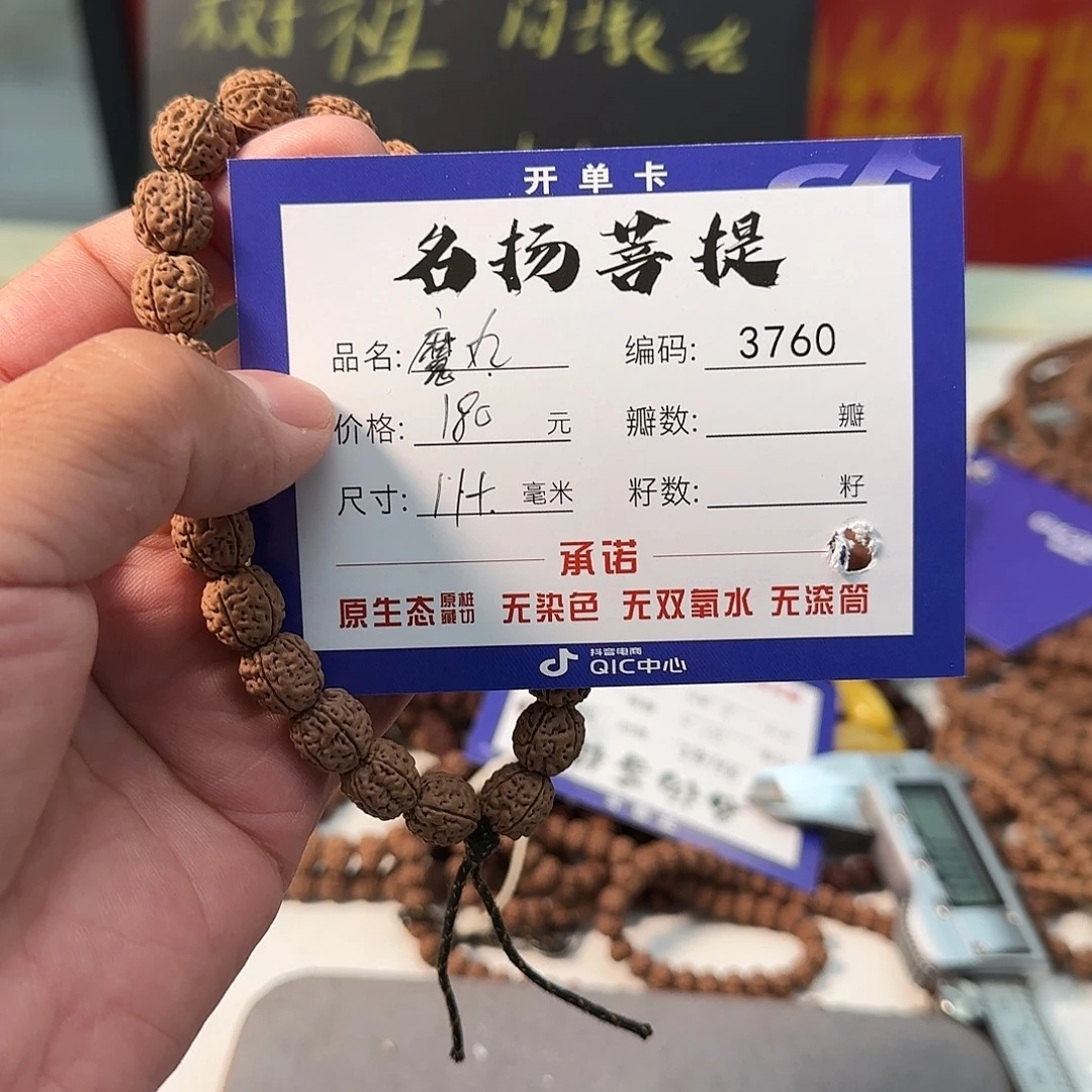 金刚菩提手串aaaaa3760