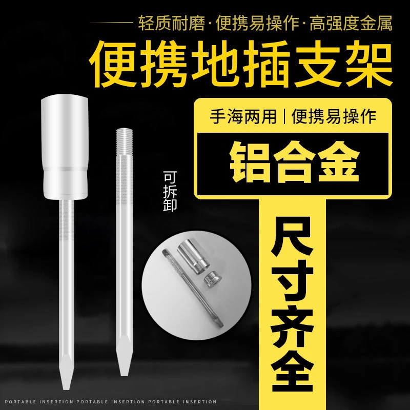 铝合金轻量地插筒前打手车杆海竿矶竿地插支架鱼竿地插筒简易抛竿