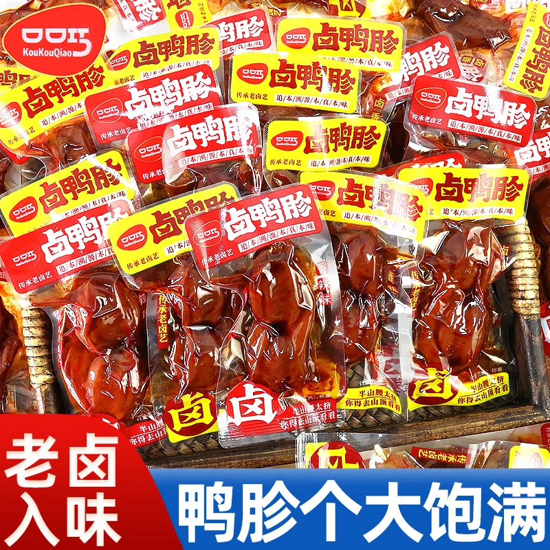 口口巧鸭胗鸭肫卤香香辣味湖南特产开袋即食办公室麻辣解馋小零食