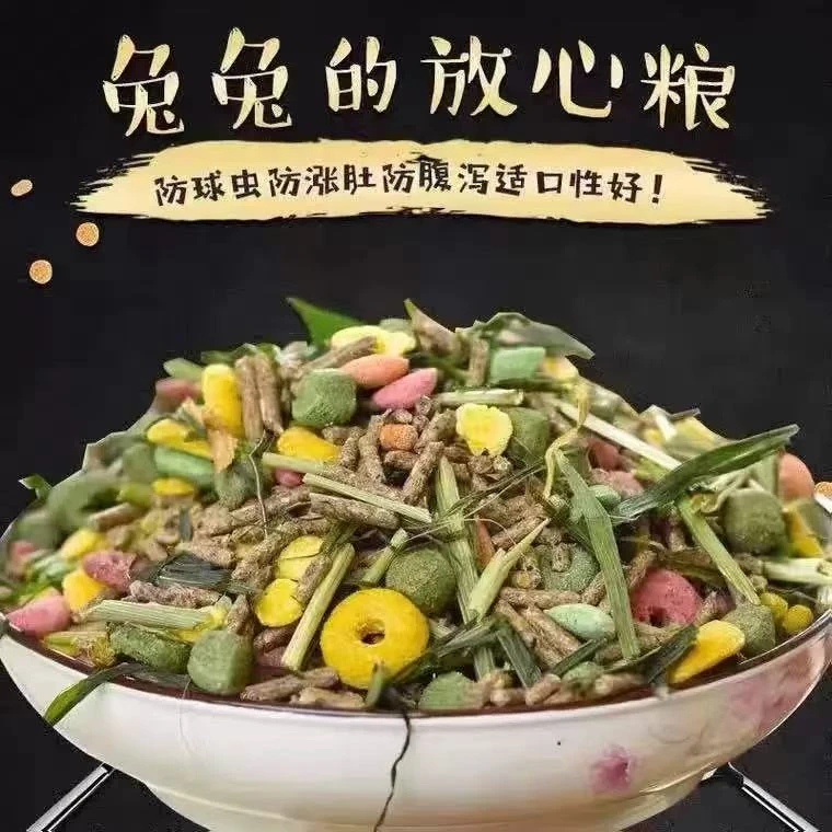营养综合兔粮新宠物兔饲料垂耳兔侏儒兔自制兔粮