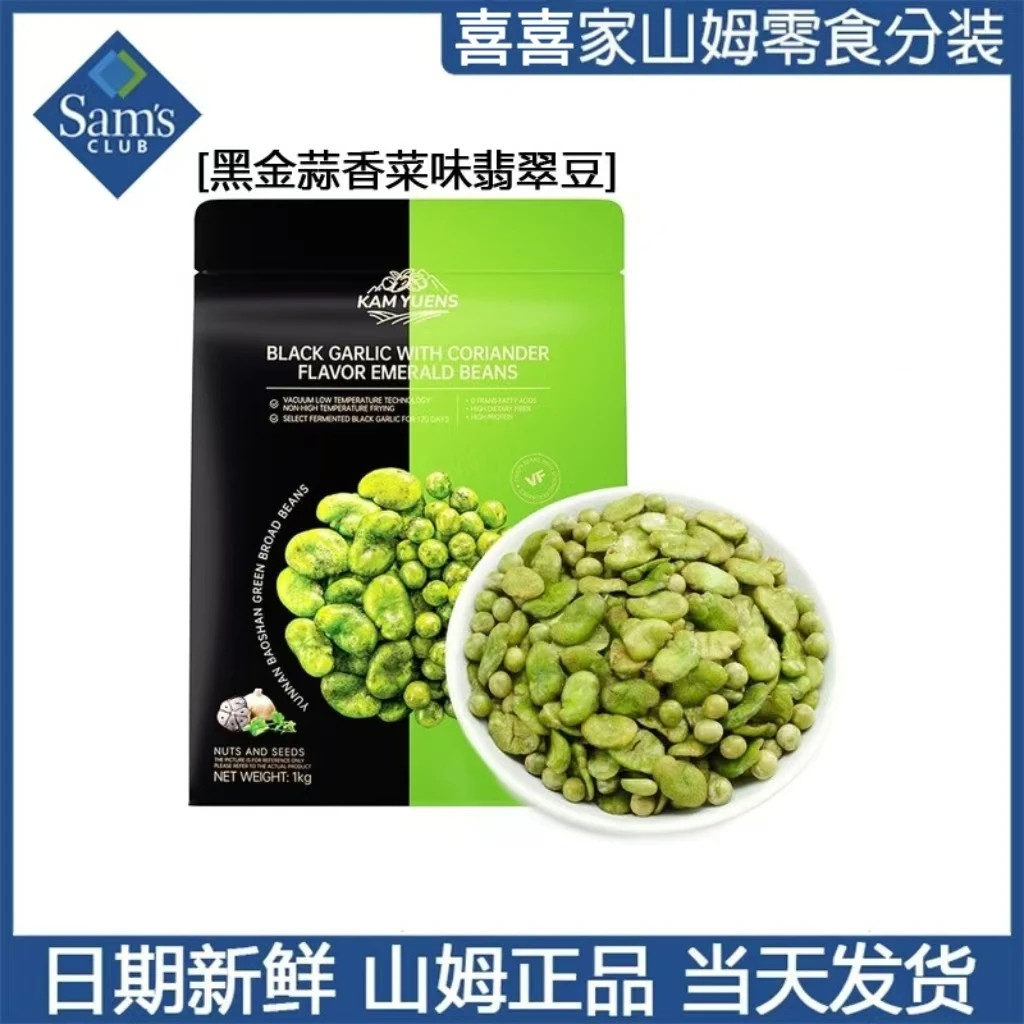 甘源翡翠豆绿蚕豆青豌豆黑金蒜香菜味豆类零食小吃会员店超市代购