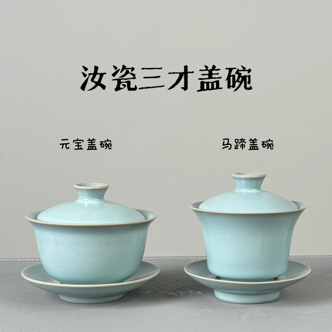 汝瓷三才盖碗｜元宝盖碗马蹄盖碗天青色玛瑙釉蝉翼纹开片