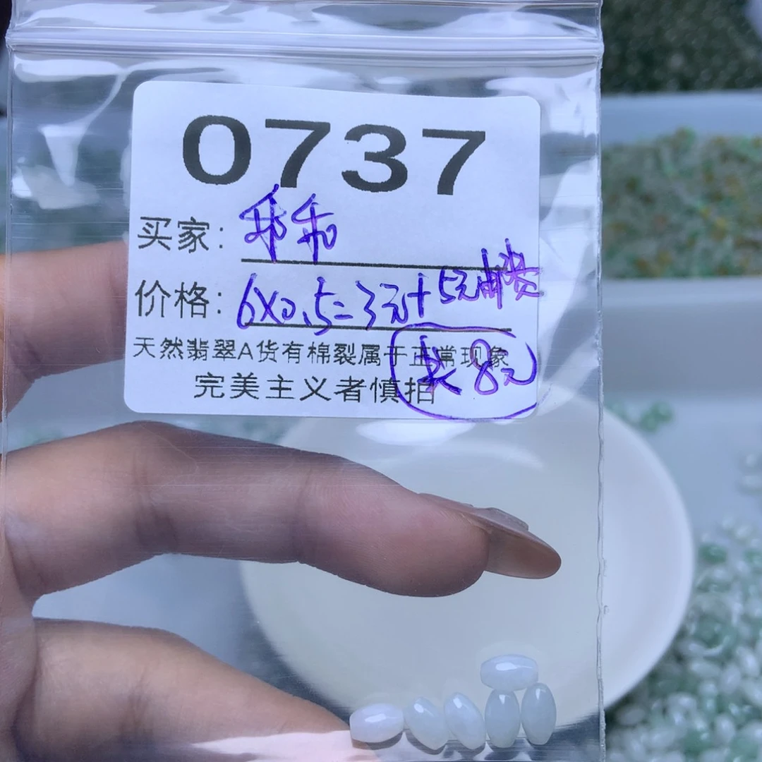 散珠翡翠?**。米珠6个