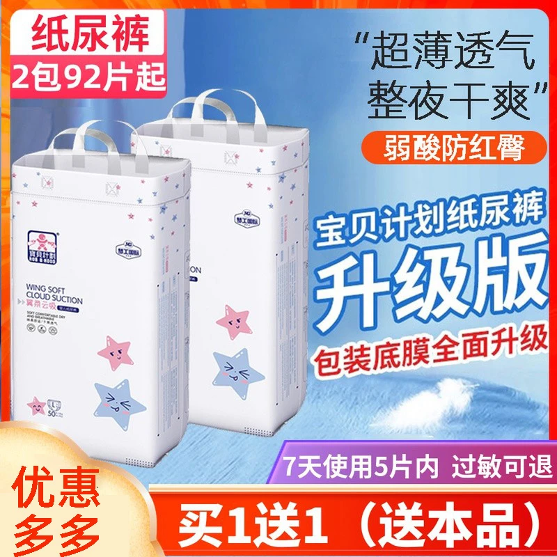 【拍一发二】宝贝计划纸尿裤/拉拉裤新生男女宝宝s超薄透气ml尿不湿
