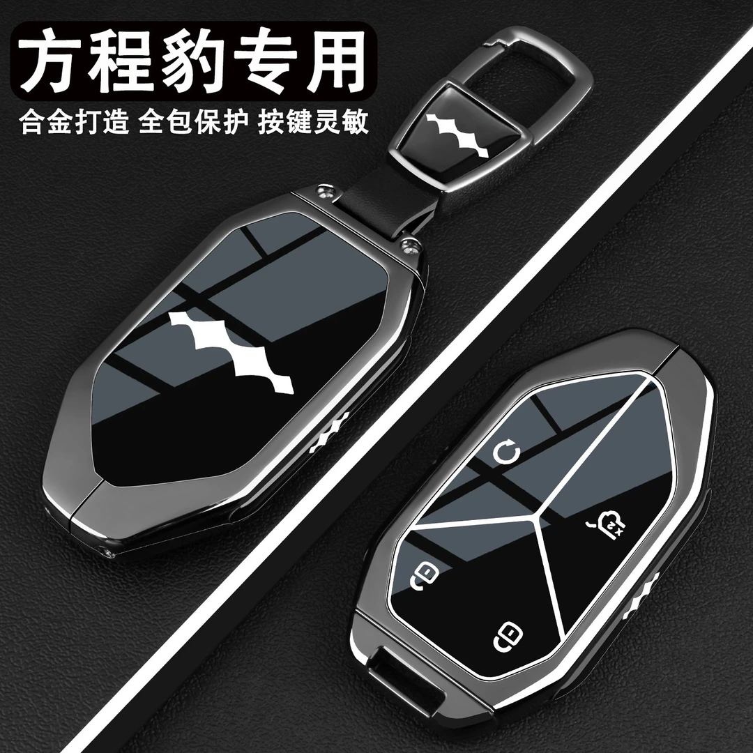 23-25款方程豹钛7钥匙套钛3三豹5五豹8pro八智驾max版Ultra专用壳