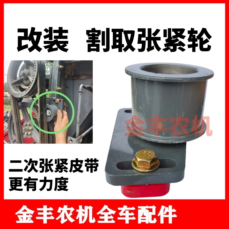 收割机配件改装割取皮带张紧轮加装割取涨紧轮雷沃履带收割机改装