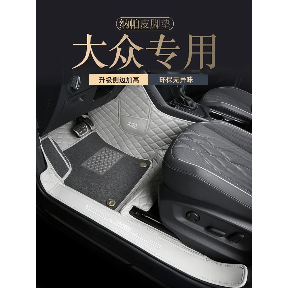 恒心适用于大众速腾迈腾探岳帕萨特途观L途昂全包围单主驾驶脚垫