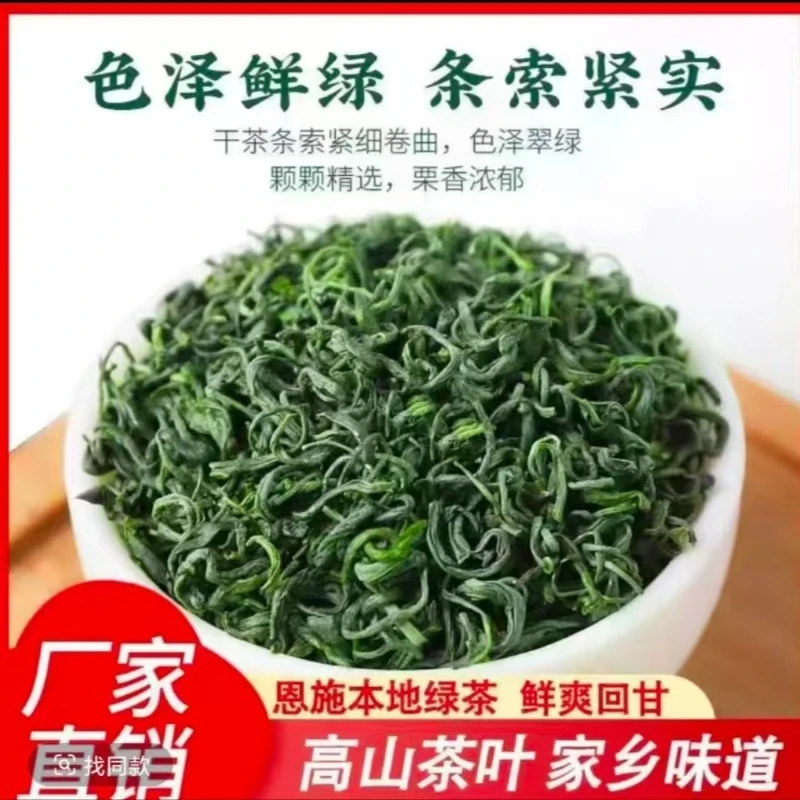 恩施晒茶绿茶叶春茶高山云雾茶浓香耐泡2