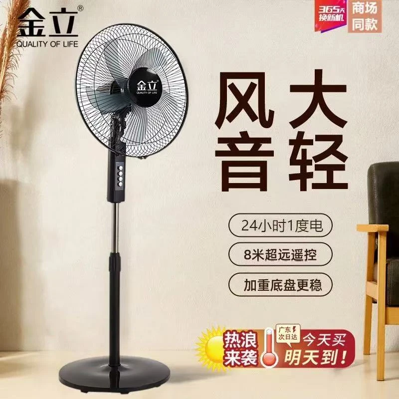 金立16寸大风力节能广角落地扇家用卧室办公室适用摇头宿舍静音