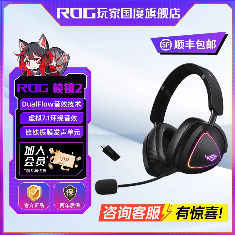 ROG 棱镜2无线 头戴式 RGB 降噪 三模游戏耳机 金属头梁 50mm驱动
