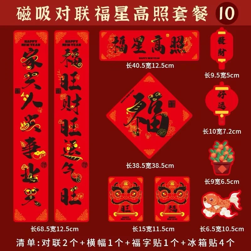 磁吸对联10件套