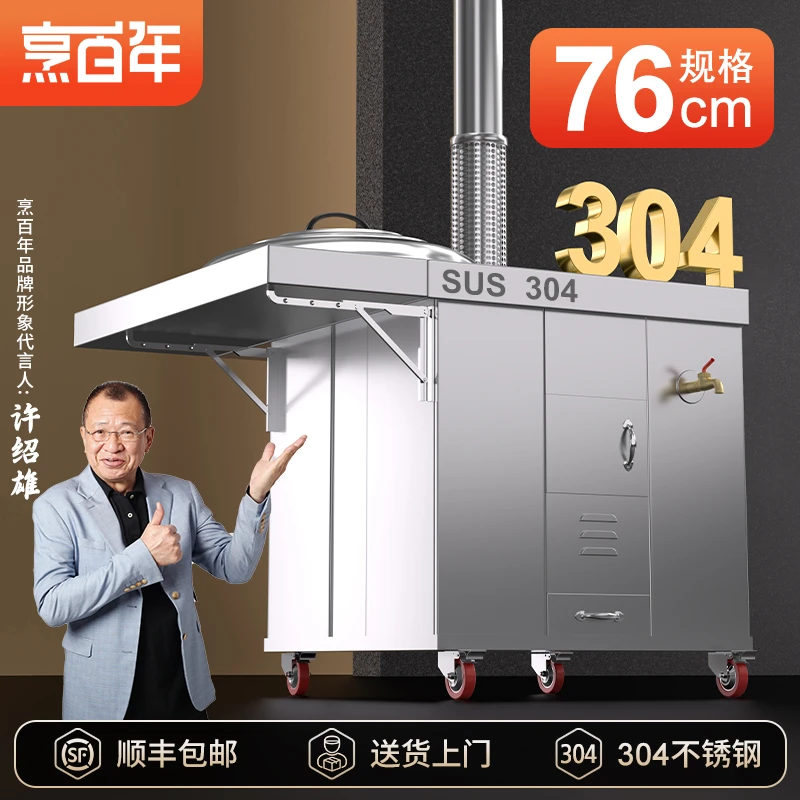 5号【烹百年平面款】76厘米锅马蹄塘不锈钢烧柴户外家用移动柴火灶