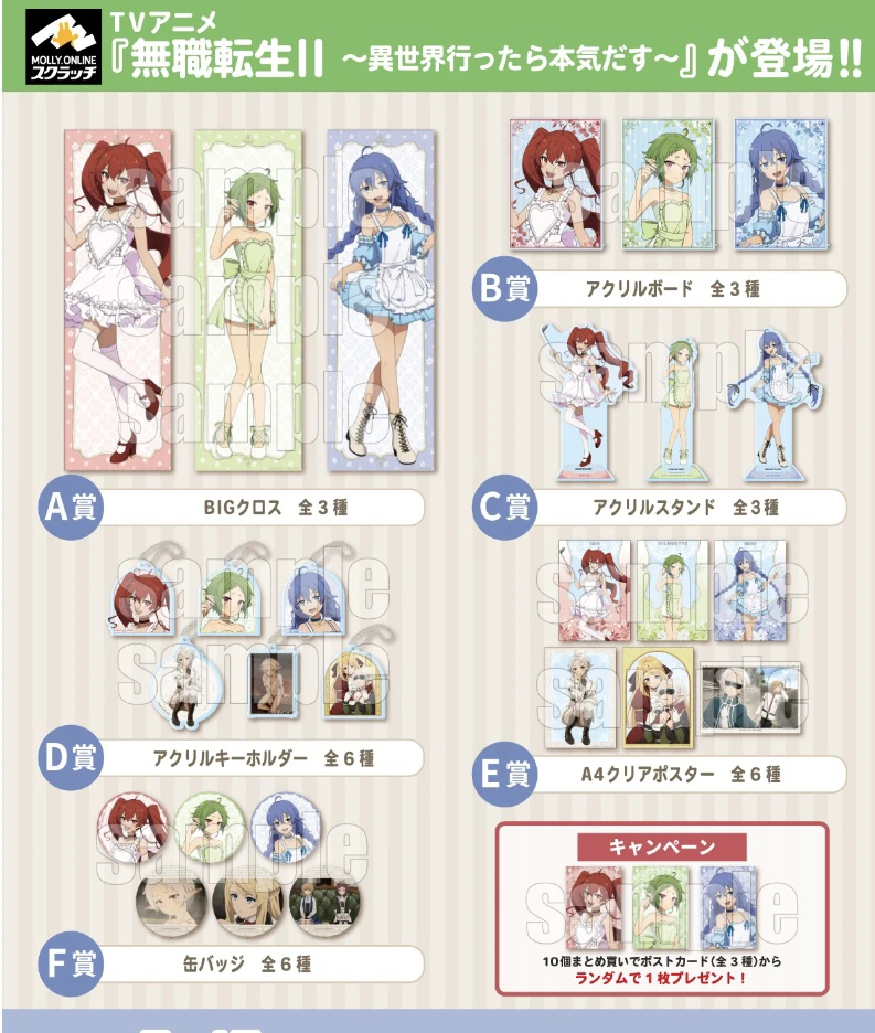 无职转生立牌吧唧徽章一番赏抽赏