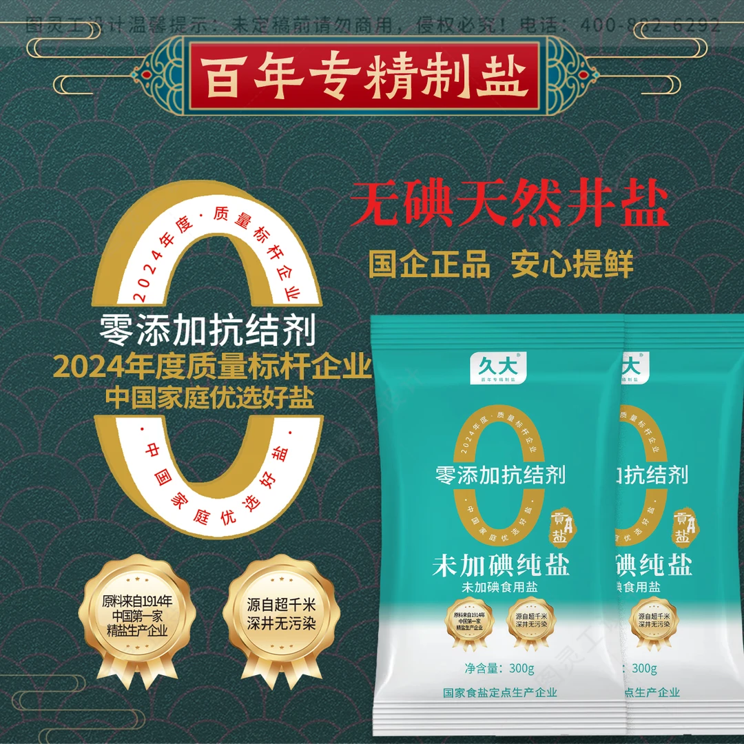 久大零添加深井贡盐食用盐无碘不含抗结剂300克未加碘正宗