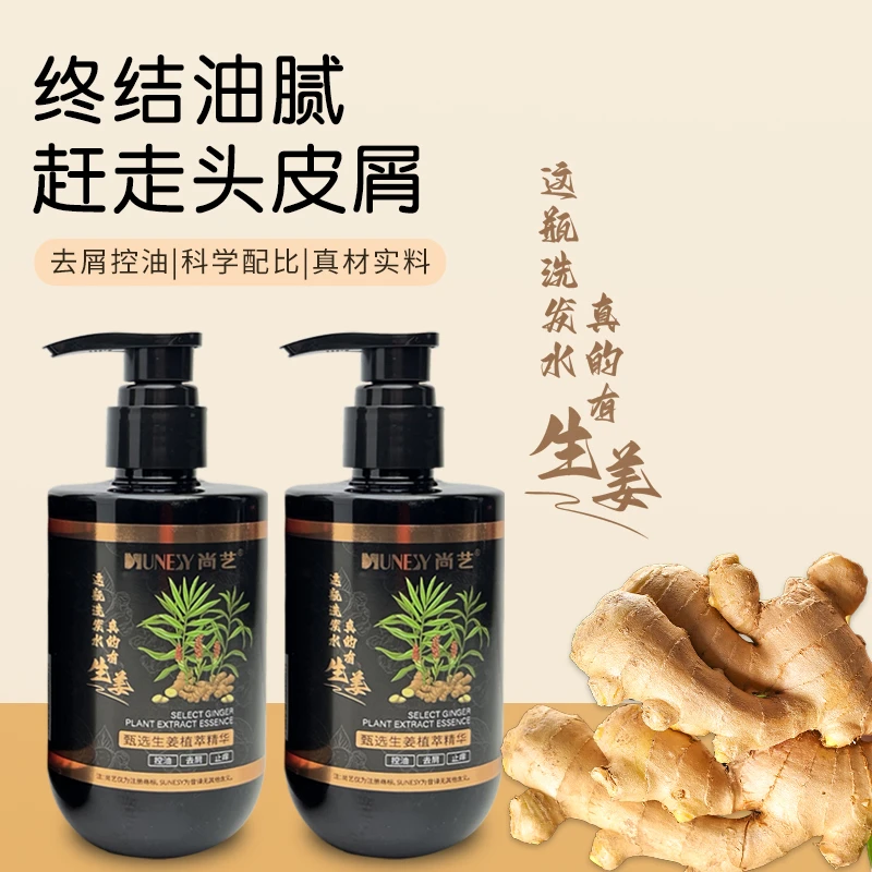 尚艺小瓶生姜洗发水赋活毛囊焕发去屑止痒滋养顺滑控油蓬松226ml