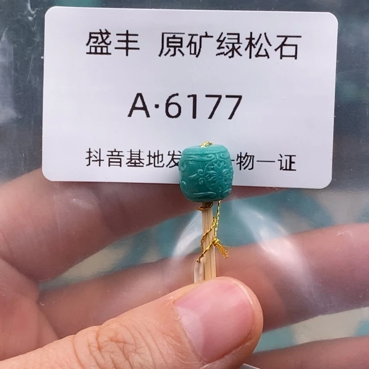 绿松石未镶嵌珠宝奇石9.4*9.1