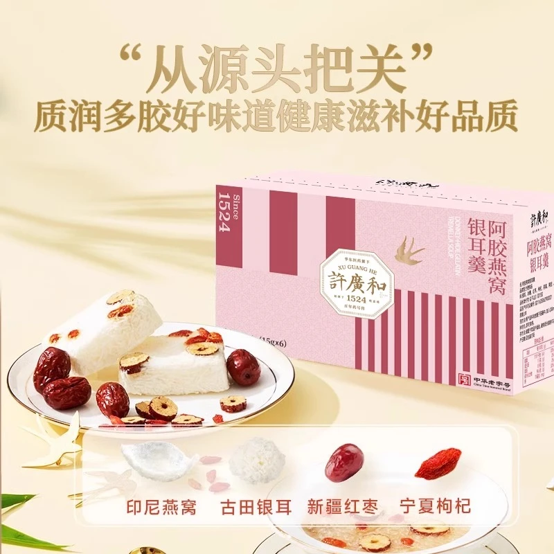 【25年10月效期】许广和阿胶燕窝银耳羹冰糖版即食免煮泡燕窝