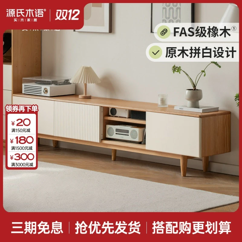 源氏木语实木电视柜茶几组合客厅现代储物柜小户型电视机柜Y00N34