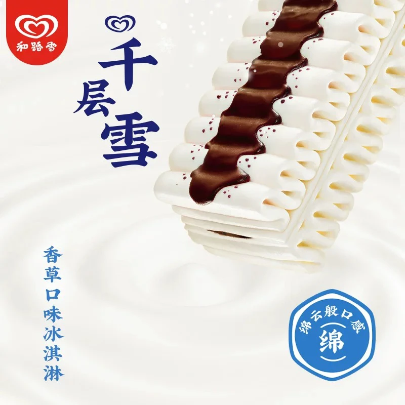 【4支套餐】和路雪千层雪冰淇淋口味 随机发62g随机发雪糕同城送雪糕同城配