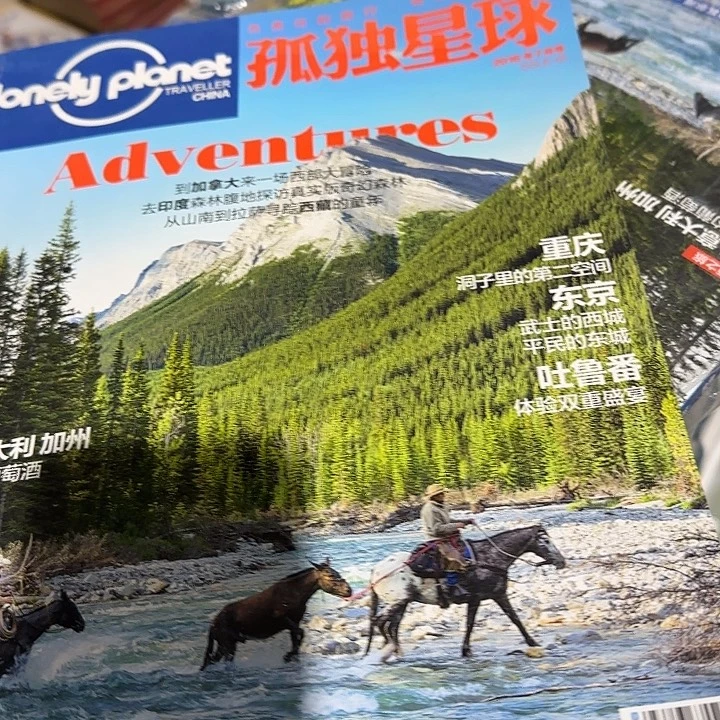 绝版杂志孤独星球