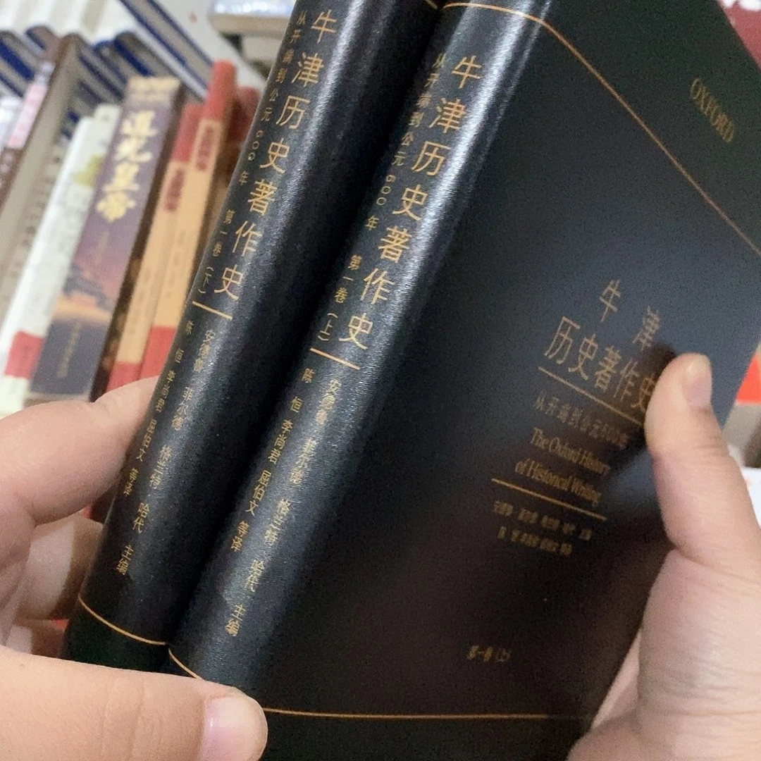 历史牛津著史  上下
