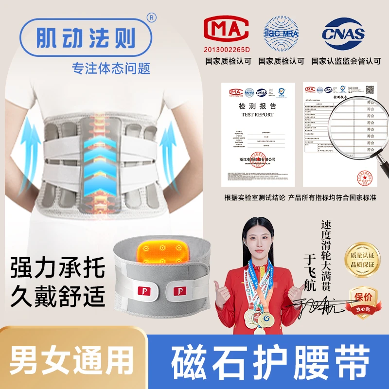 【冠军推荐】仿生龙骨钢板磁石腰部支撑护腰带透气男女护腰矫姿神器