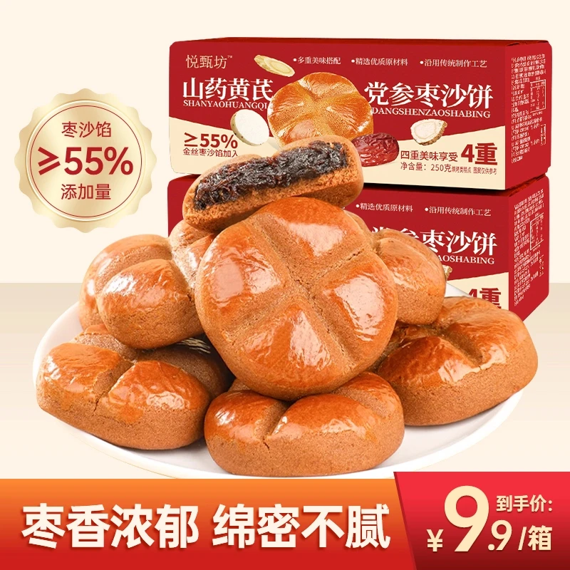 【买2箱送1箱·到手3箱】山药黄芪党参枣沙饼正宗传统老式枣糕整箱