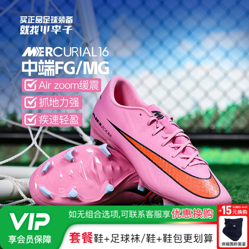 小李子NIKE耐克刺客16中端FG/MG混合钉足球鞋成人男FQ1458-600