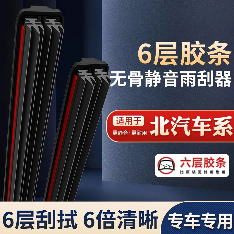 （51）适用北汽雨刮器E130E150EU5威望M20M30幻速绅宝D50雨刷片