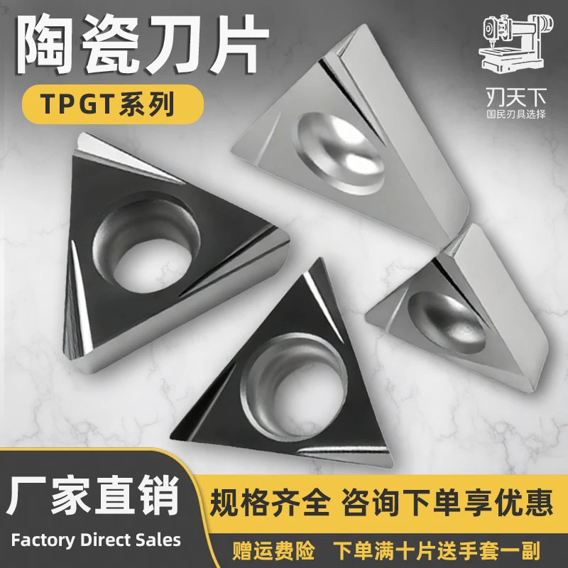 三角形数控刀片陶瓷刀片TPGT080202LW090202LWTPGT1数控车刀片