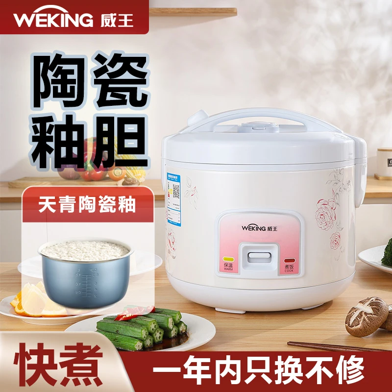 威王家用煮饭电饭煲陶瓷釉内胆不粘锅2L-电饭煲家用4-6人正品新款