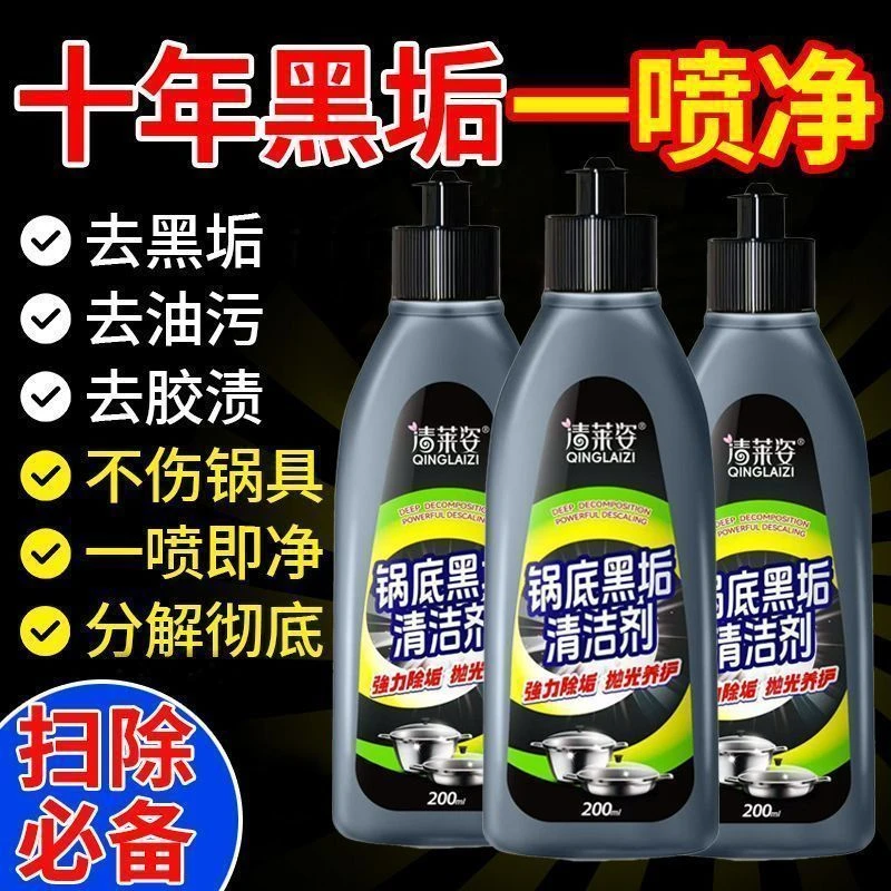 锅底黑垢去除剂家用厨房洗锅神器多功能不锈钢清洁强力油污洗铁锅