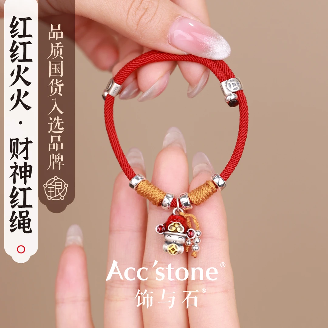 饰与石 足银手链 《财神小红绳》足银国风红火财神纯银小红绳