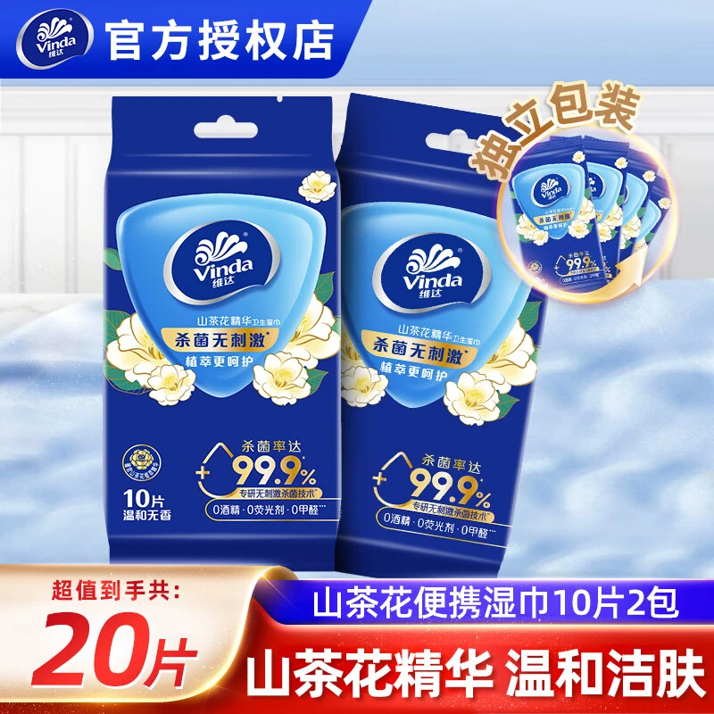 维达小包装山茶花消毒湿巾10片/包杀菌便携卫生清洁湿巾
