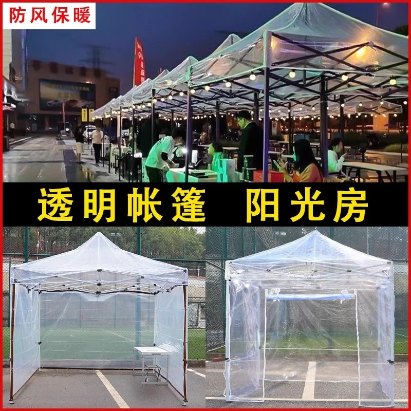 全透明网红集市帐篷阳光房塑料挡风遮雨棚子户外保暖围布摆摊专用