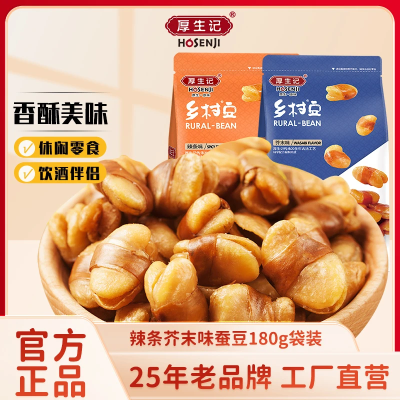 厚生记辣条芥末乡村豆休闲蚕豆零食香脆兰花豆小吃180g袋装