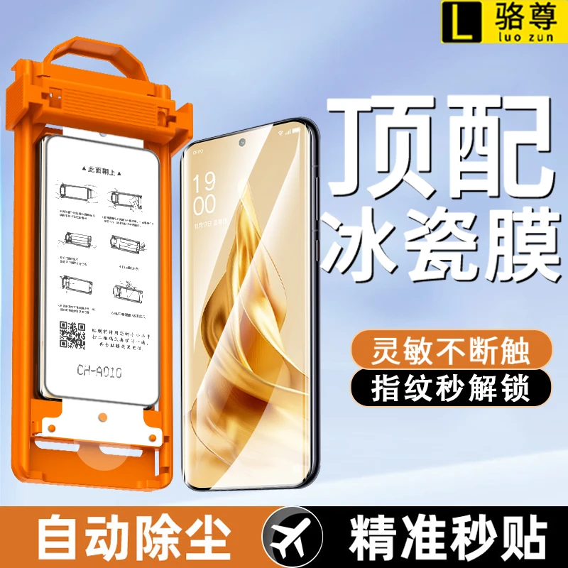 冰瓷膜适用OPPOReno9秒贴无尘reno6pro/5/4/3全屏高清防摔手机膜