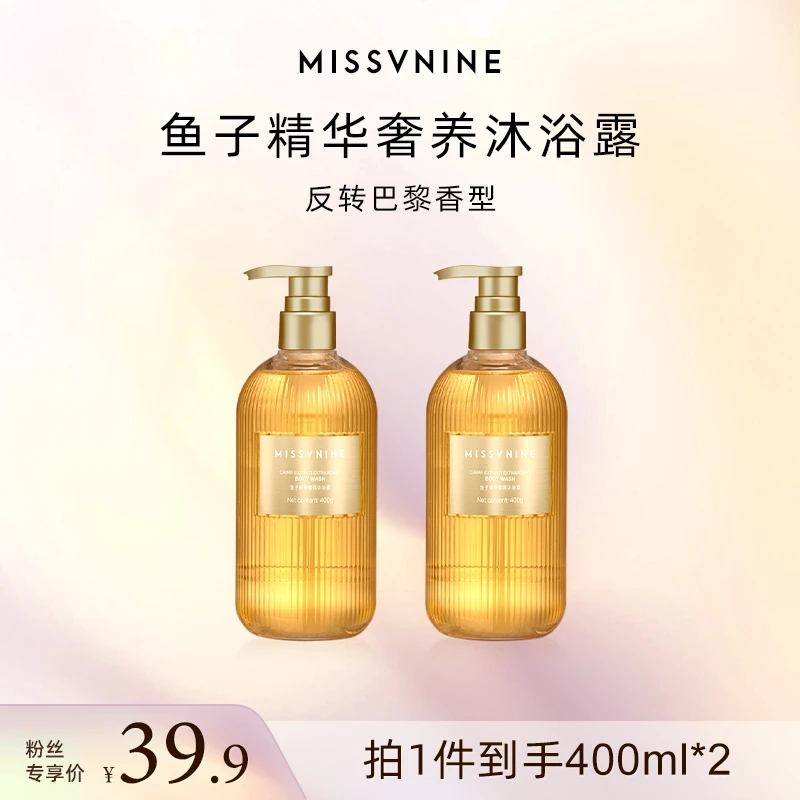 MISSVNINE鱼子精华奢养沐浴露400ml*2