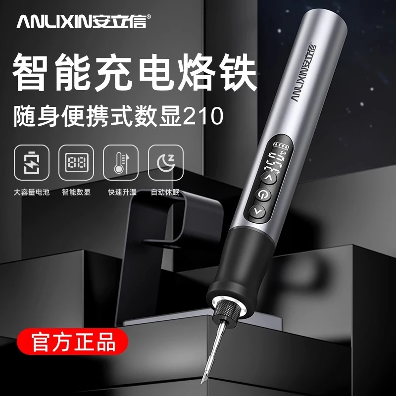 安立信智能充电电烙铁家用小型无线USB便携式手机维修焊笔焊锡枪