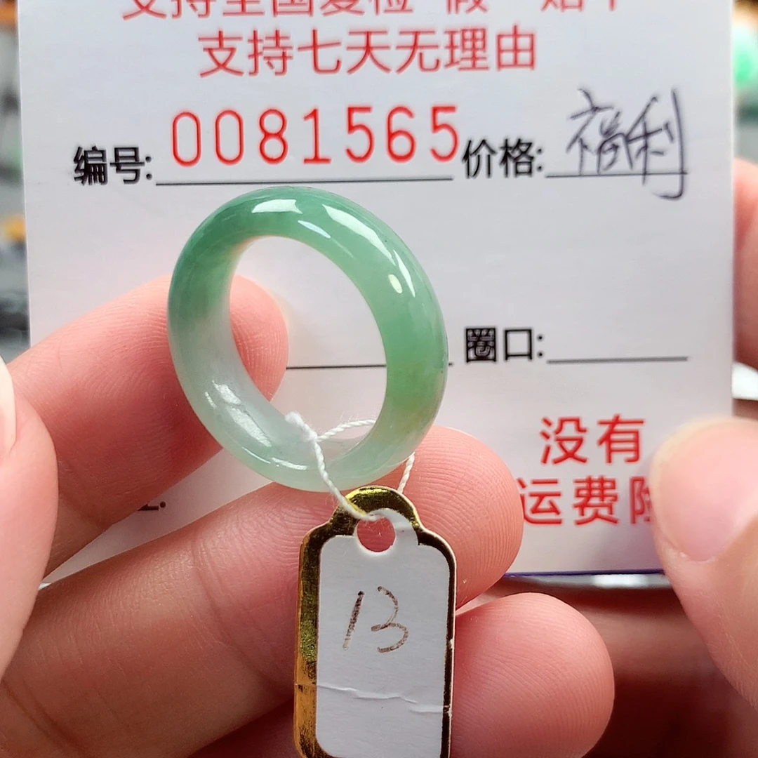 翡翠未镶嵌戒指13号
