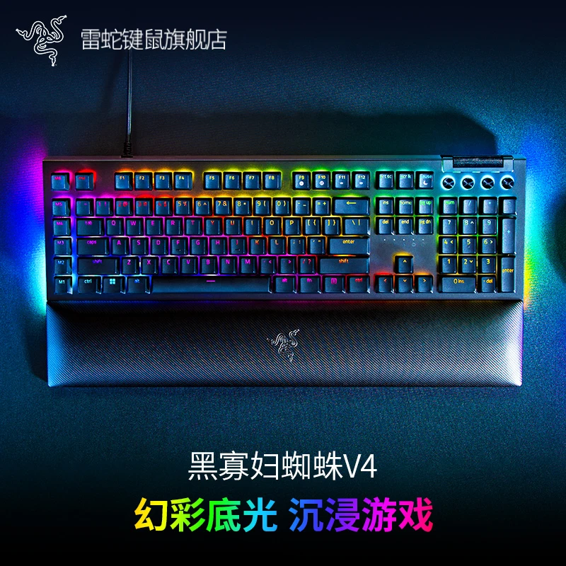 Razer雷蛇 黑寡妇蜘蛛V4 有线电竞电脑游戏机械键盘 RGB 多功能
