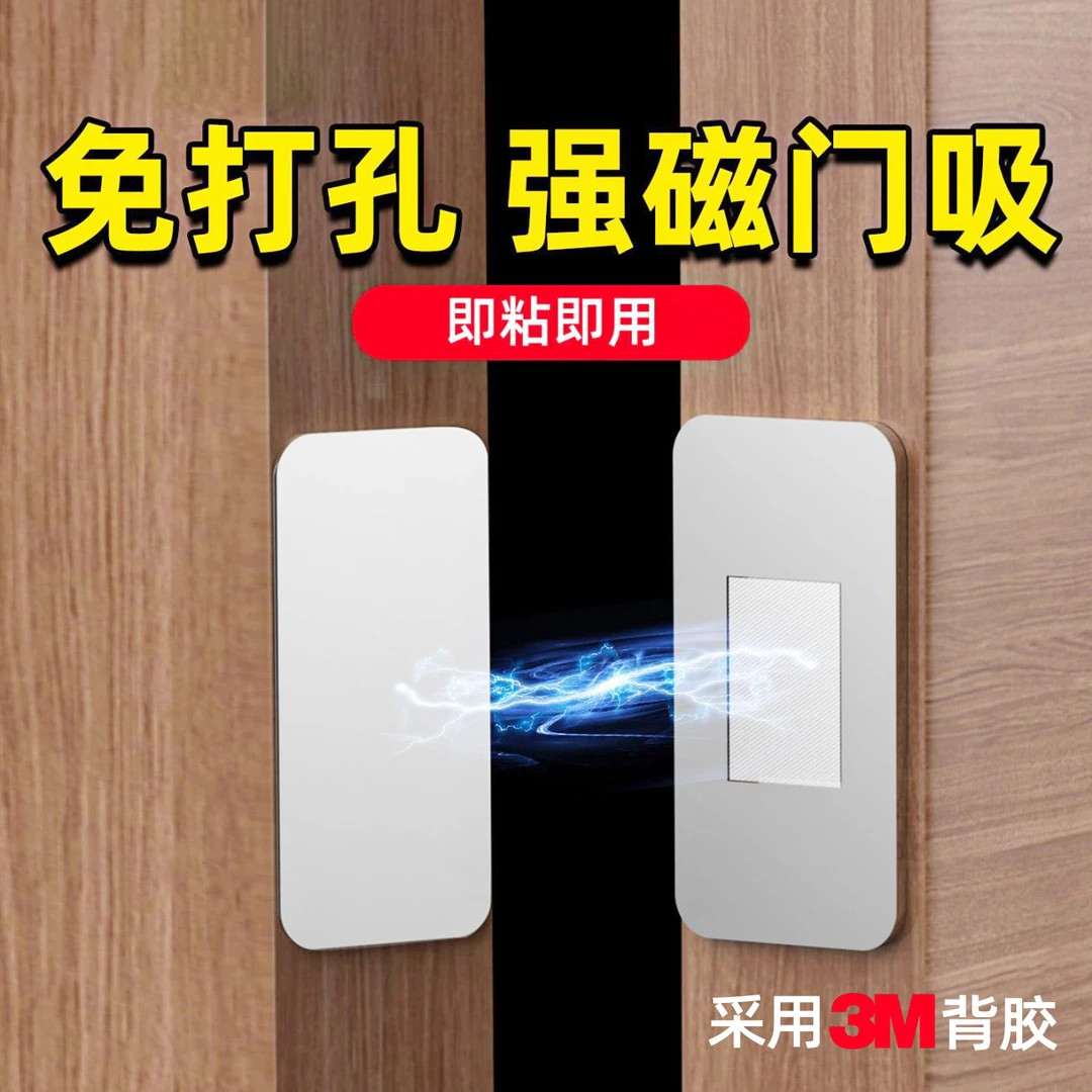 强磁门吸免打孔磁吸推拉门衣柜门自吸磁条贴片吸合器隐形移门磁铁