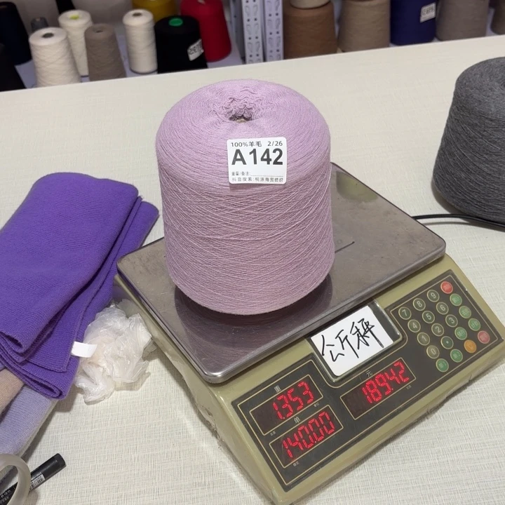 羊毛142号，纯羊毛中鼎粉紫，，净重1300克