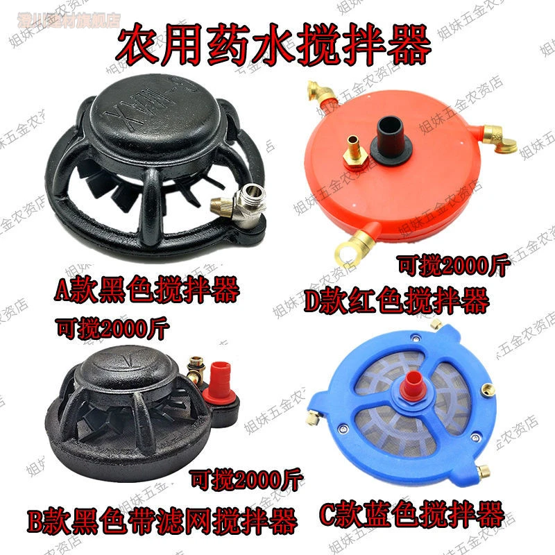 农用打药机药水自动搅拌器混药器柱塞泵药液搅拌喷雾器高压泵过滤