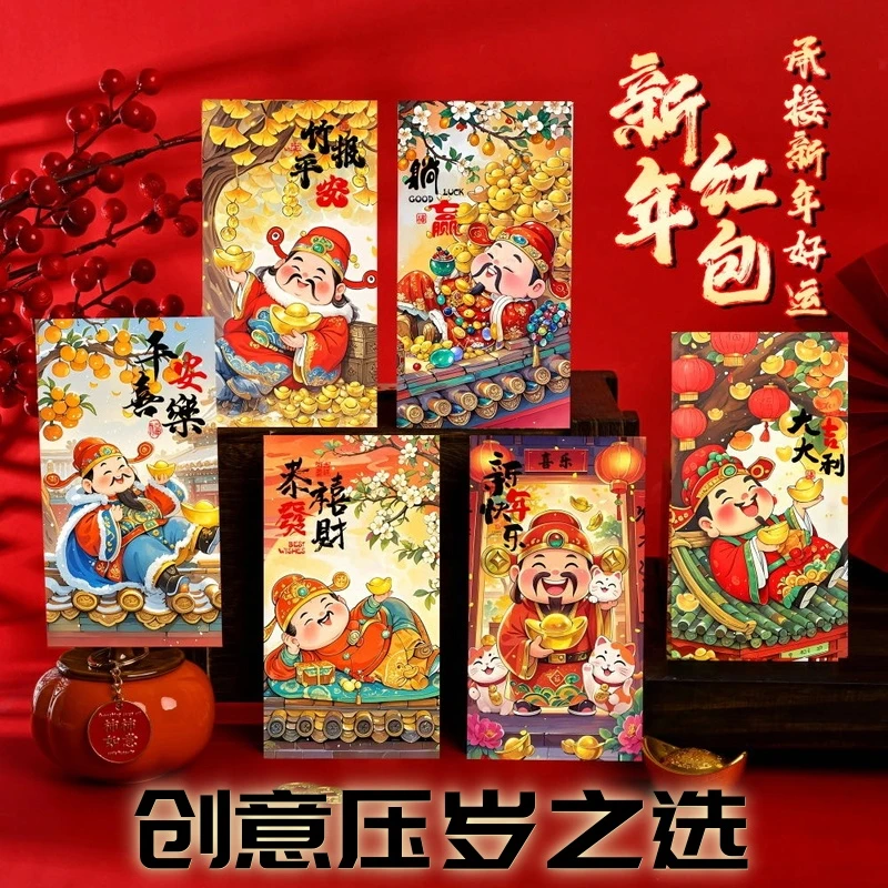2025新春节压岁包醒狮蛇年福娃送福红包年画中式创意压岁包