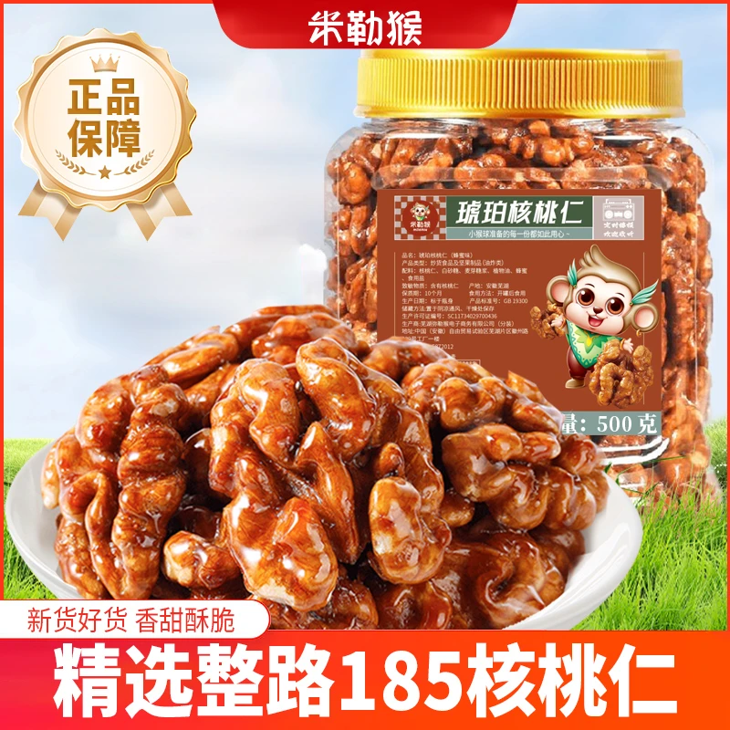 米勒猴蜂蜜琥珀核桃仁熟新货核桃仁酥脆坚果仁干果休闲孕妇零食