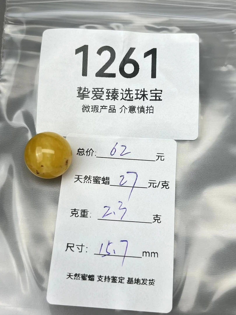 1261天然蜜蜡琥珀鸡油黄圆珠