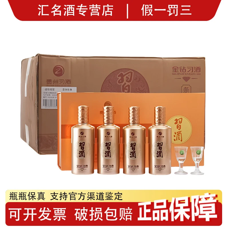 习酒金钻习酒100ml*4瓶*5盒 原箱原码小酒版品鉴53度酱香型白酒