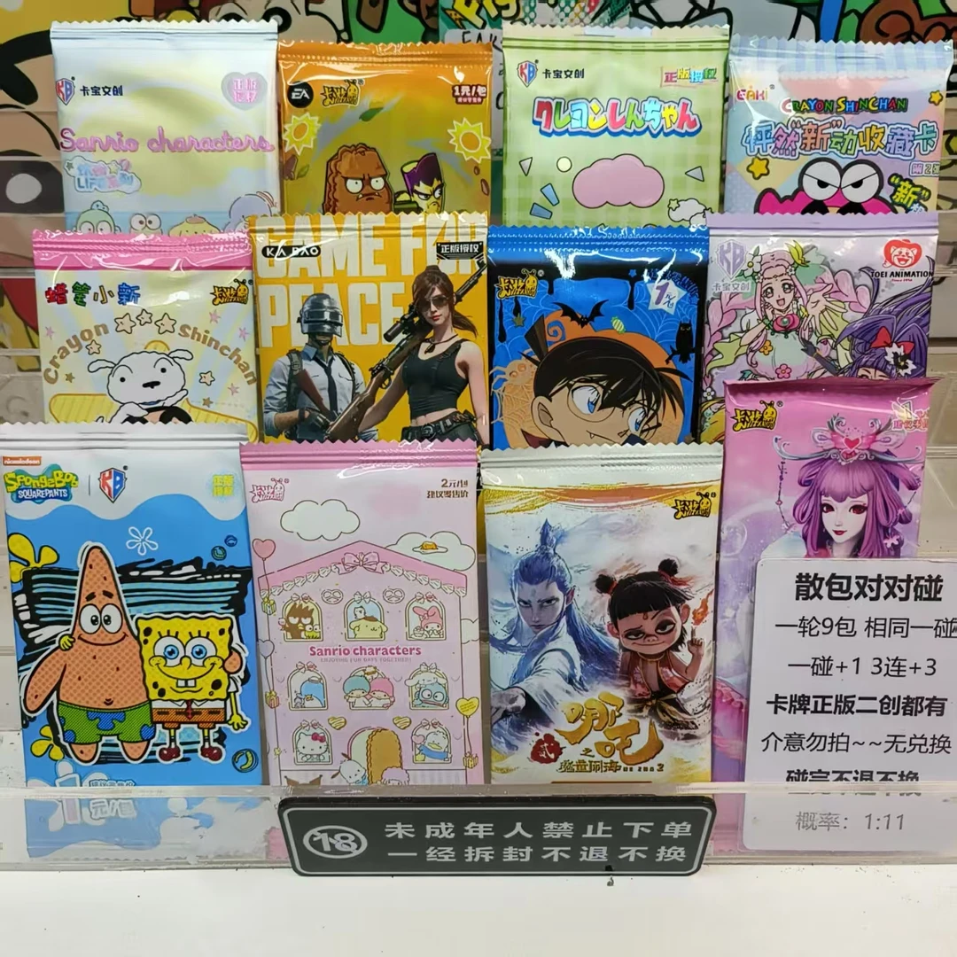 【散包对对碰】卡游 多IP散包对对碰 潮玩卡牌盲盒（碰完bu退不换）