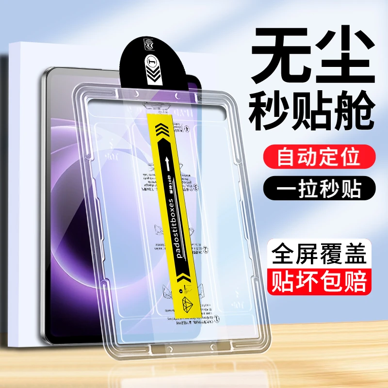 无尘舱适用红米KPad平板钢化膜RedmiPad2/Se高清防指纹平板保护膜